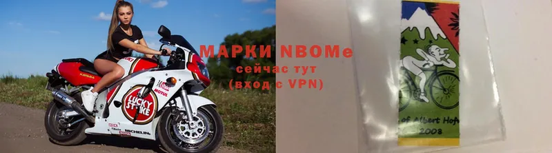 Марки NBOMe 1,5мг  Макарьев 